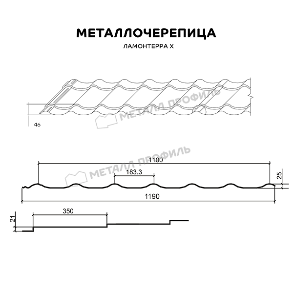 Металлочерепица МЕТАЛЛ ПРОФИЛЬ Ламонтерра X (ПЭ-01-8002-0.5) ― приобрести недорого в Компании Металл Профиль.
